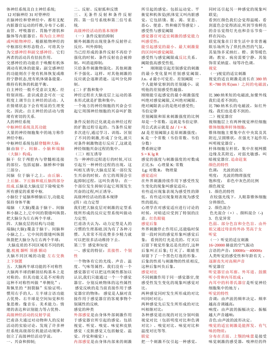 三级心理咨询师知识汇总与答题模板_第2页