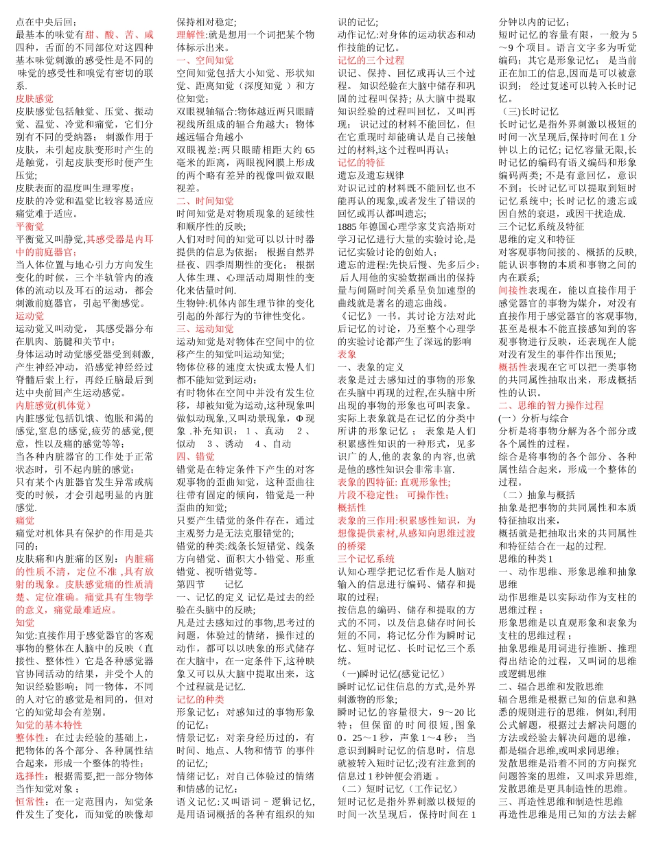 三级心理咨询师知识汇总与答题模板_第3页