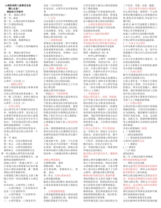 三级心理咨询师知识汇总与答题模板