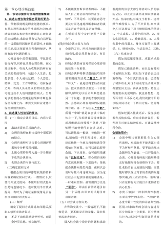 三级心理咨询师诊断技能课后习题答案