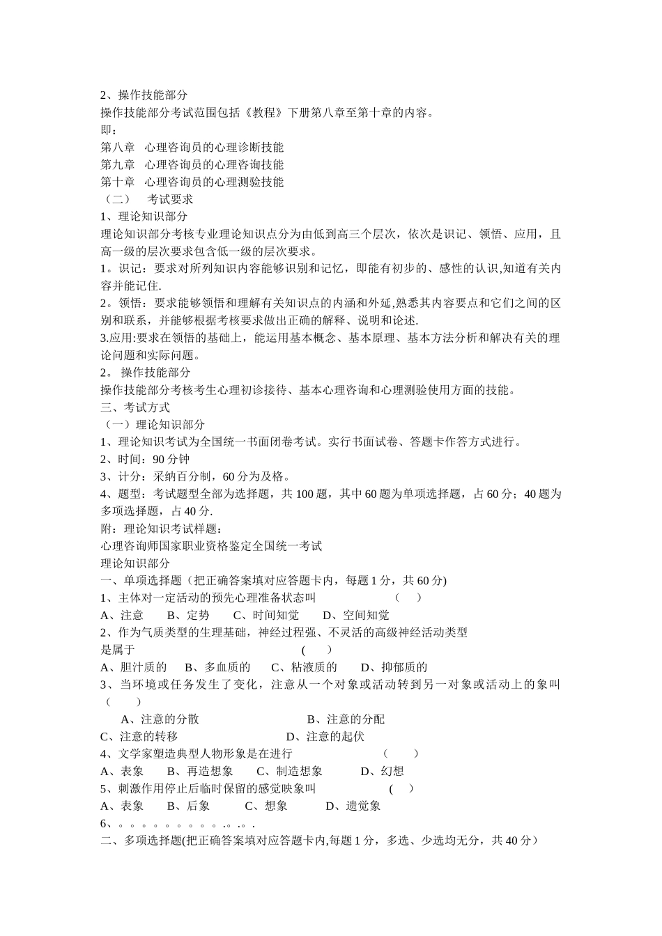 三级心理咨询师考试科目_第2页