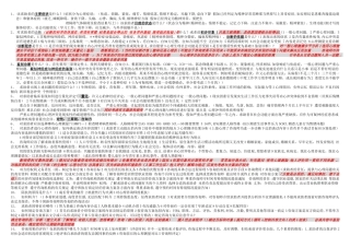 三级心理咨询师考试重点整理