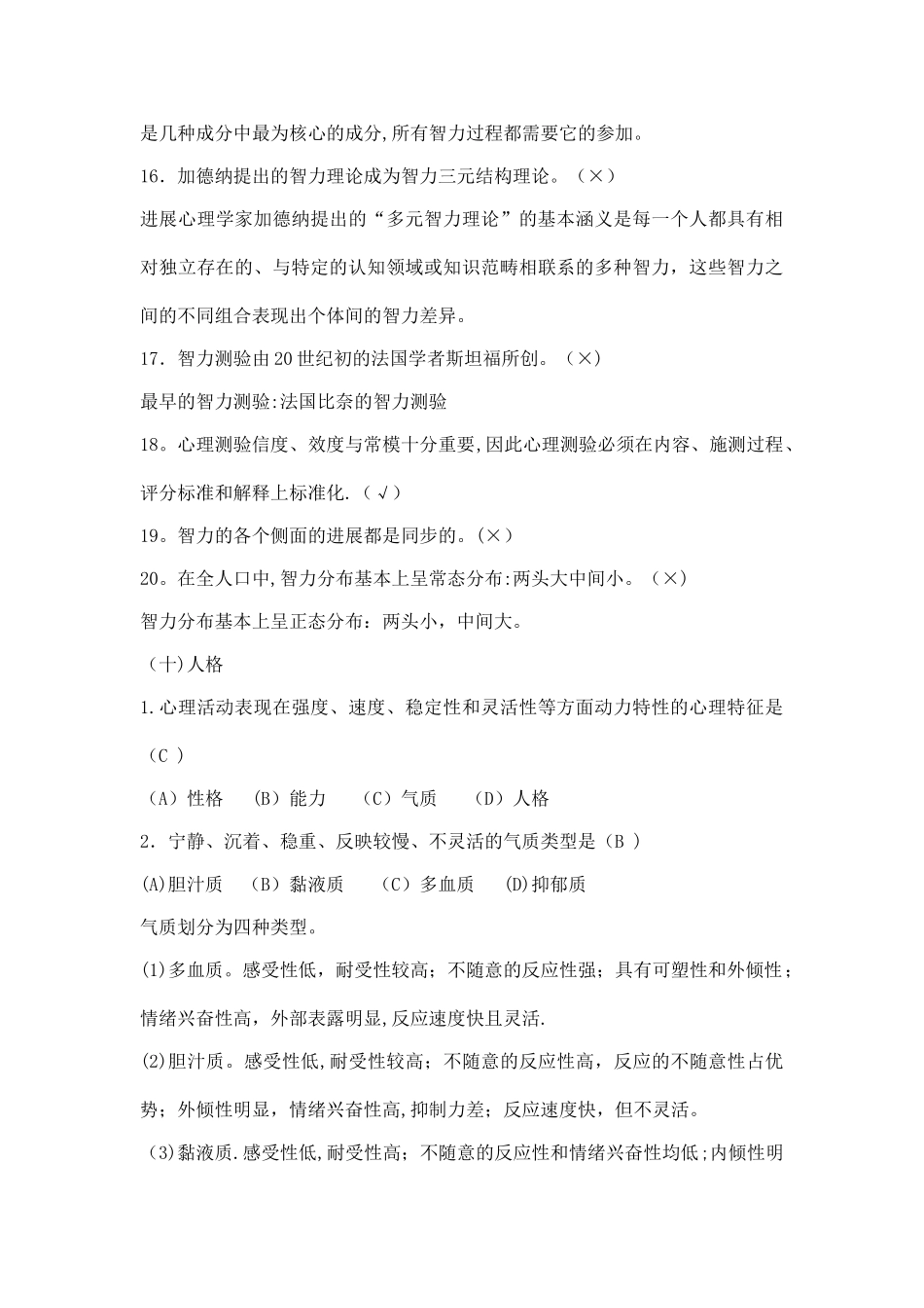 三级心理咨询师考试备考冲分练习题及答案_第3页