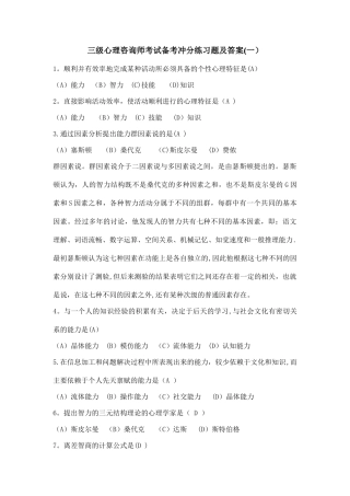 三级心理咨询师考试备考冲分练习题及答案