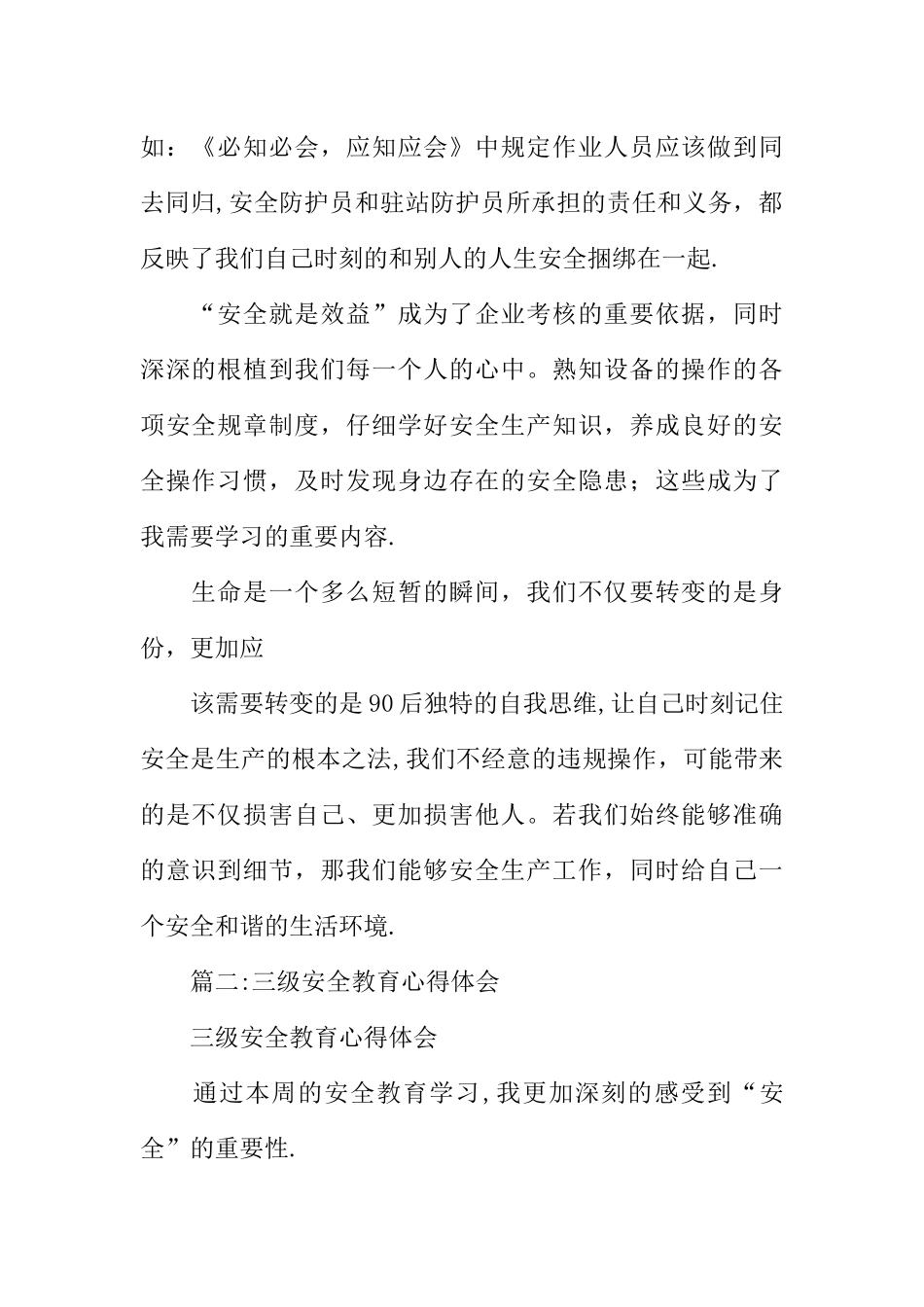 三级教育培训总结_第2页