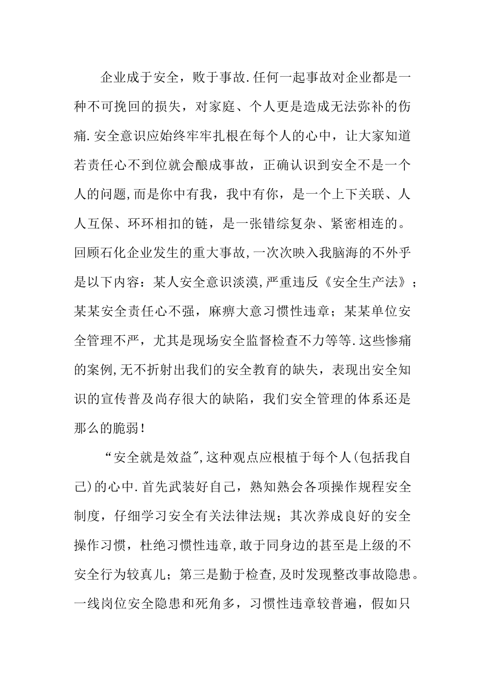 三级教育培训总结_第3页