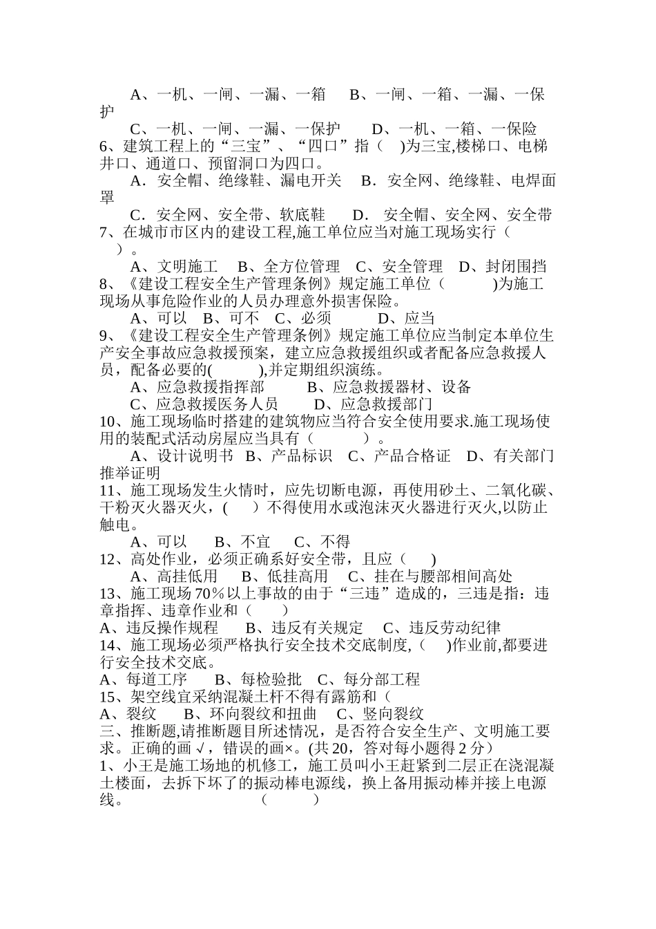 三级教育-建筑工地管理人员安全培训考试题_第2页