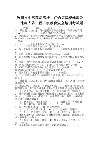 三级教育-建筑工地管理人员安全培训考试题