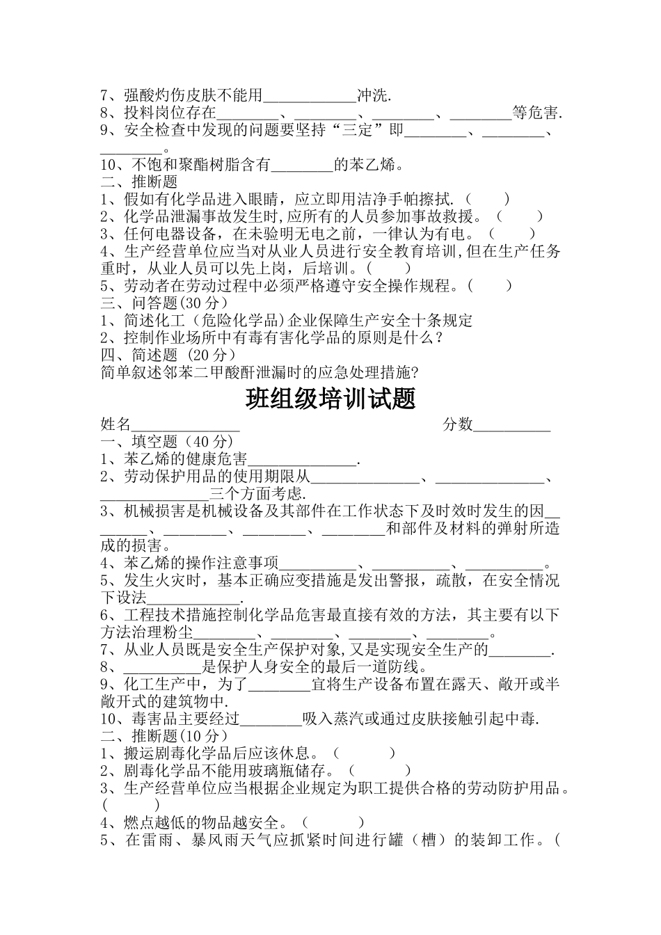 三级教育培训试题及答案_第2页