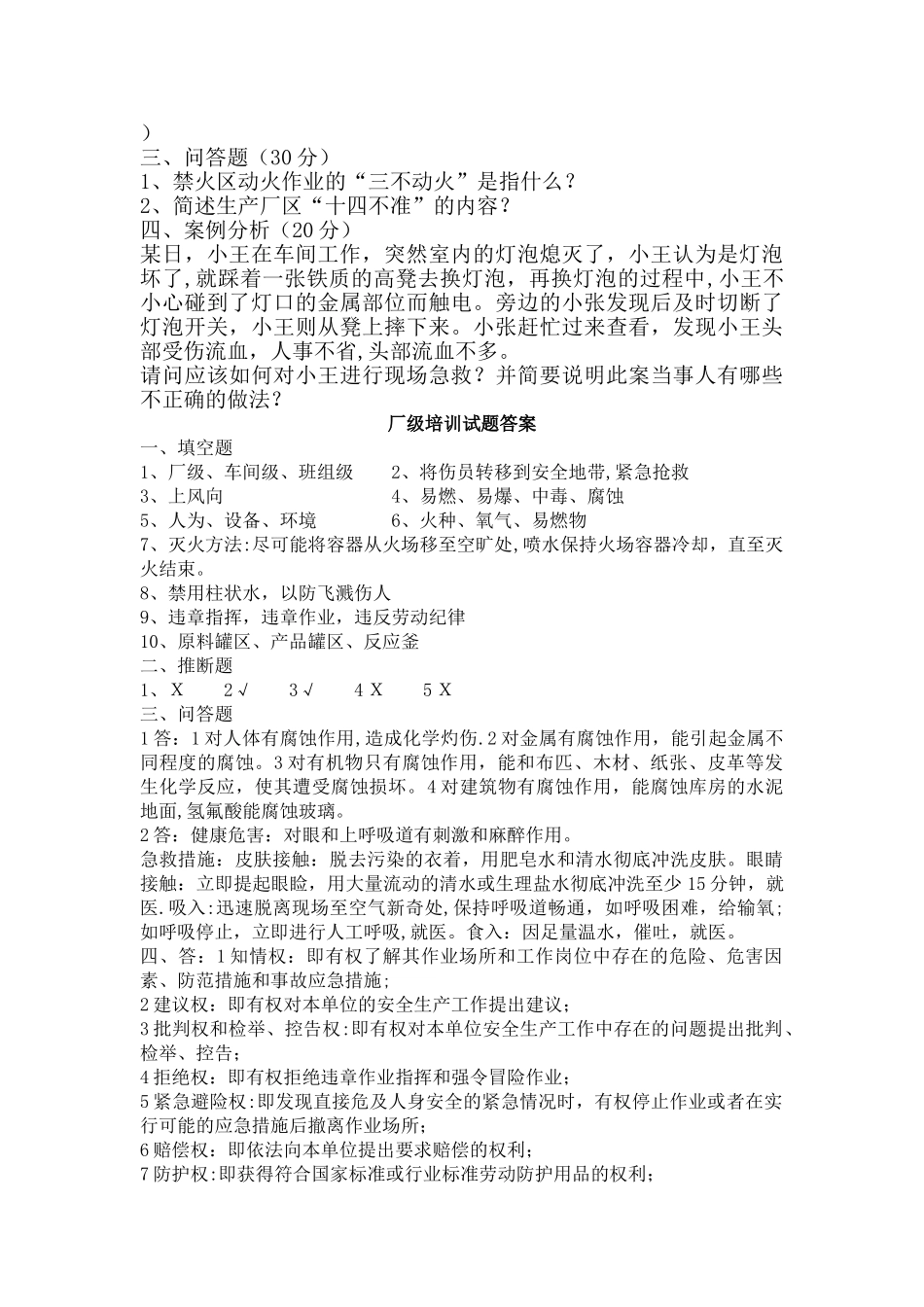 三级教育培训试题及答案_第3页