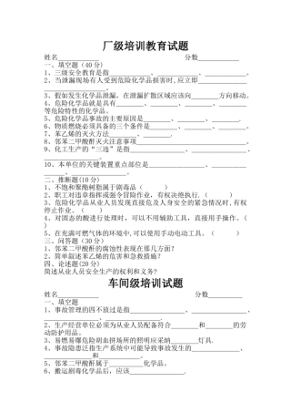 三级教育培训试题及答案