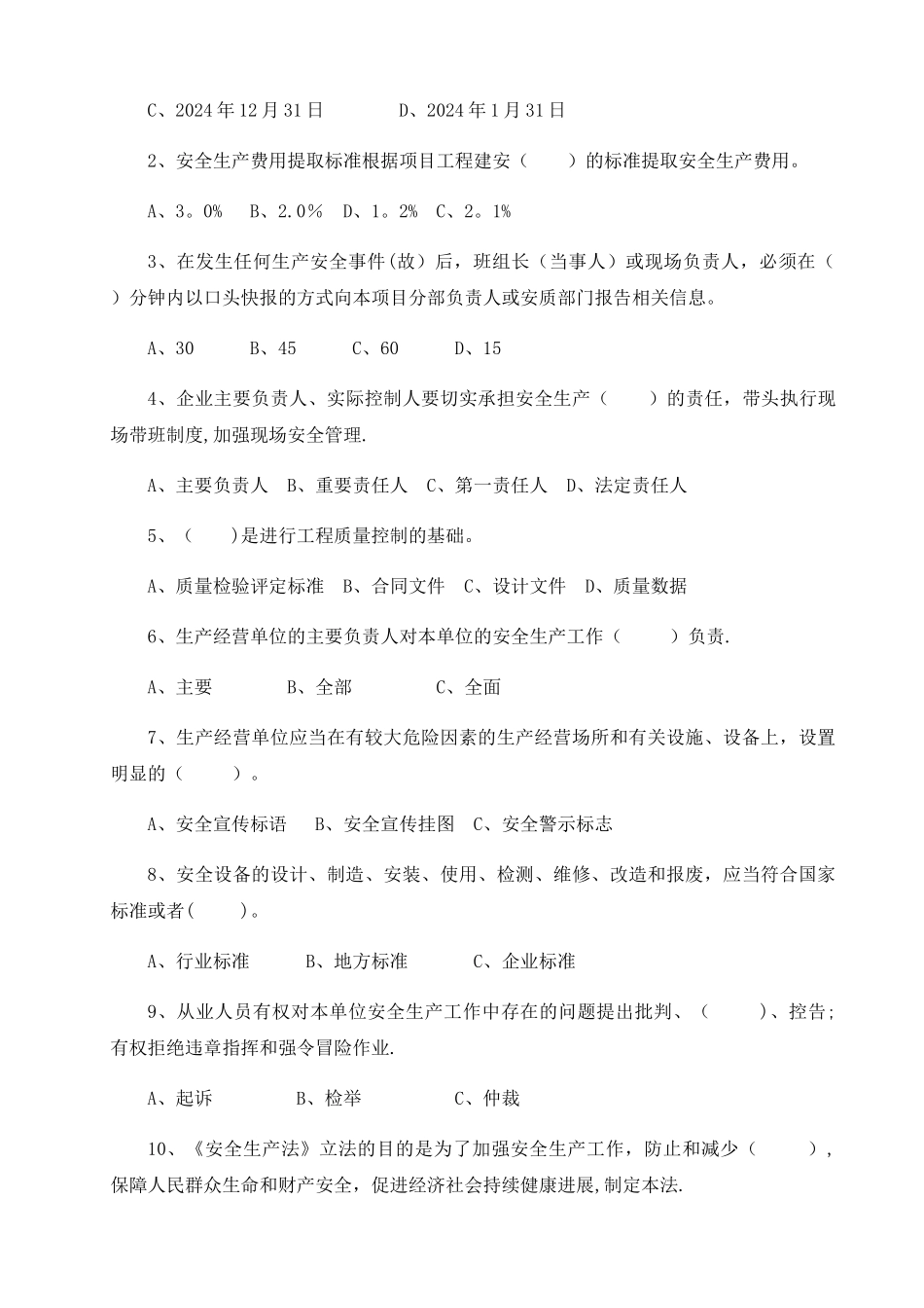 三级教育铁路管理人员安全培训试卷_第2页