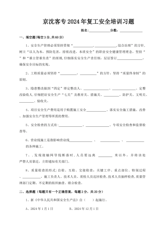 三级教育铁路管理人员安全培训试卷