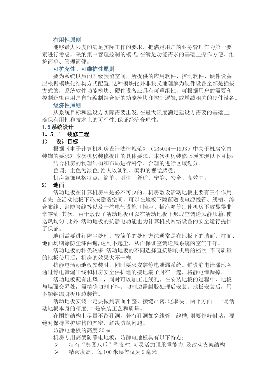 三级机房建设方案概要_第2页