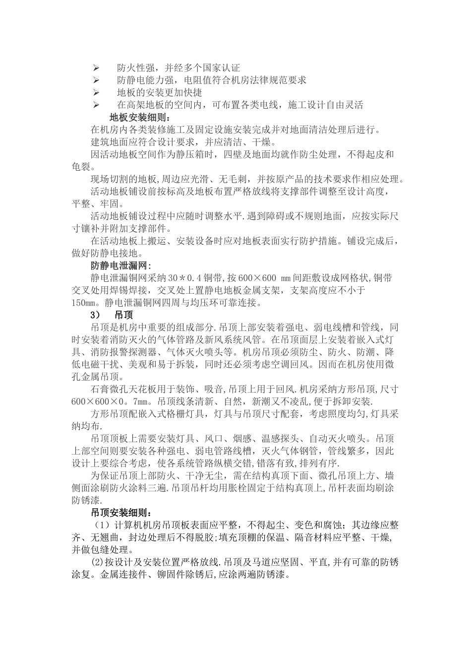 三级机房建设方案概要_第3页