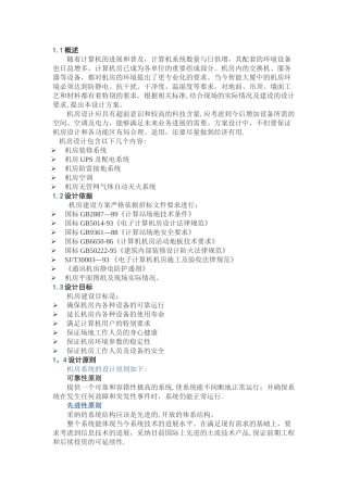 三级机房建设方案概要