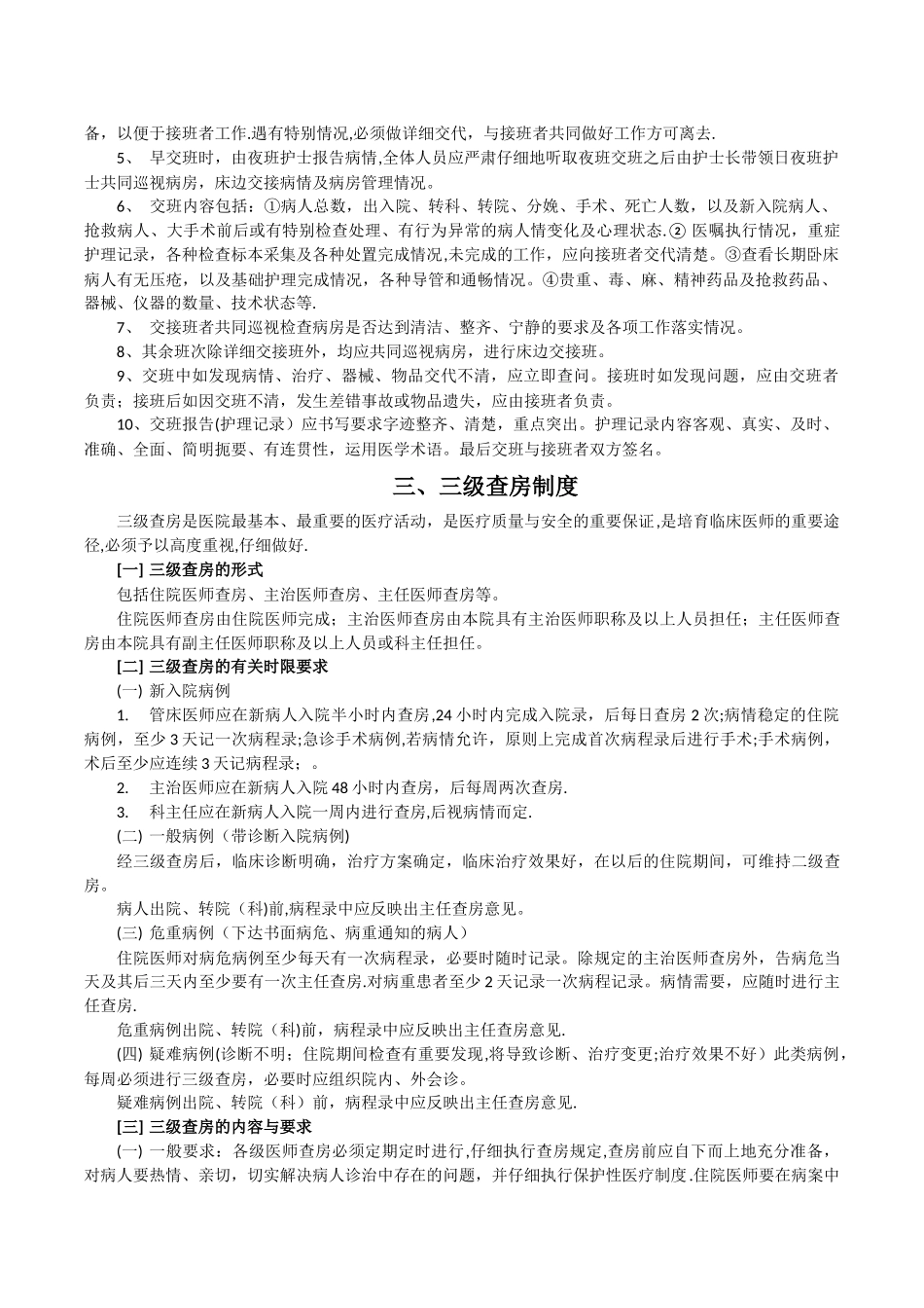 三级查房和病区医师交接班制度_第2页