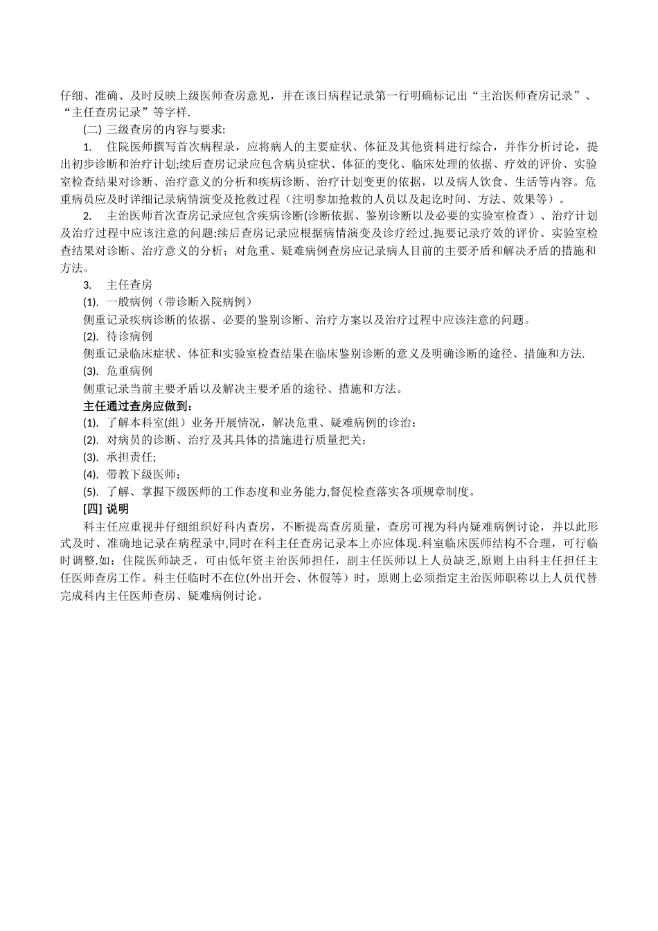 三级查房和病区医师交接班制度_第3页