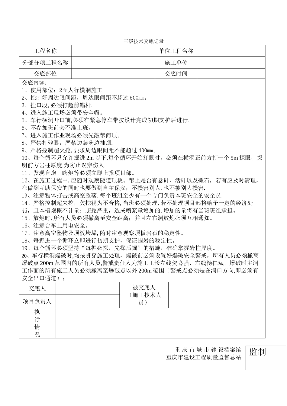 三级技术交底记录_第1页