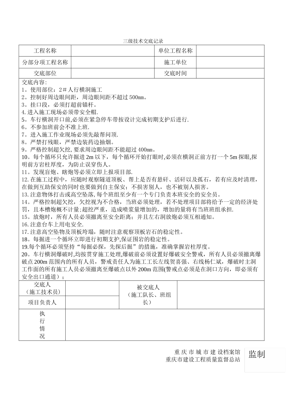三级技术交底记录_第2页