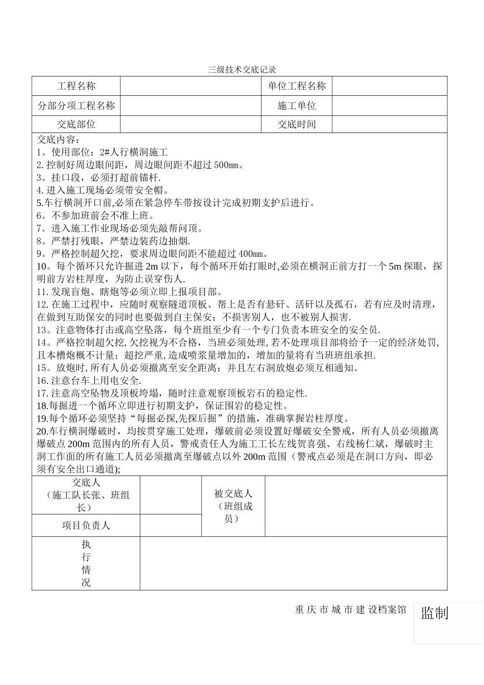 三级技术交底记录_第3页