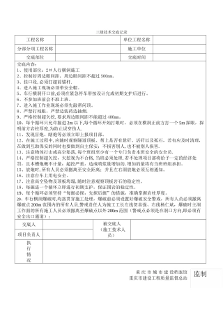 三级技术交底记录