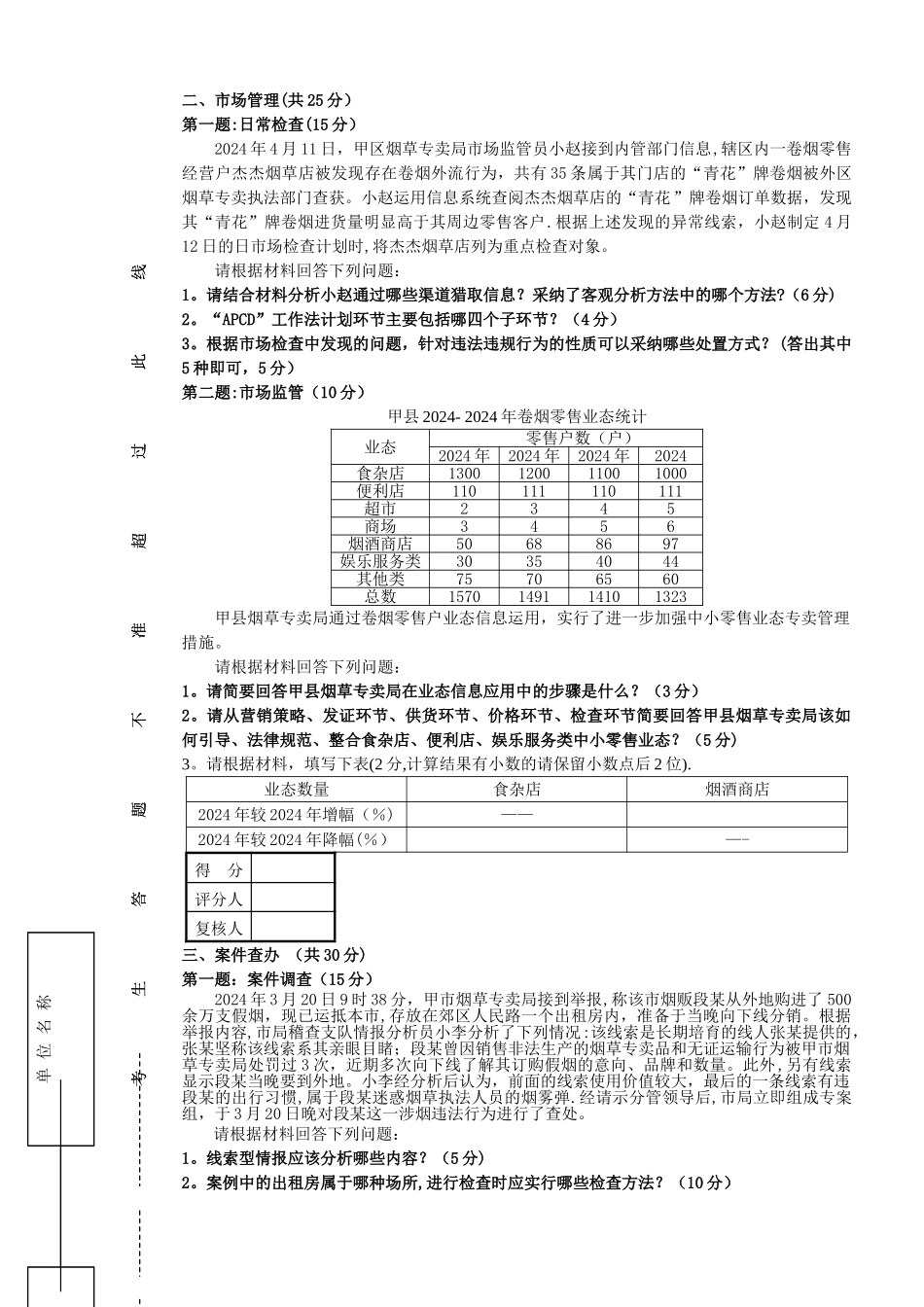 三级烟草专卖管理师岗位技能试卷正文资料_第2页