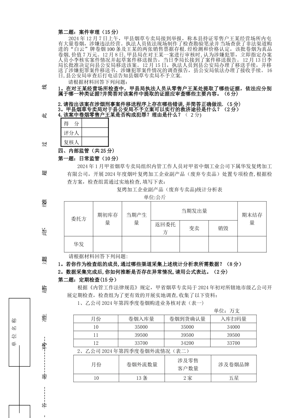 三级烟草专卖管理师岗位技能试卷正文资料_第3页