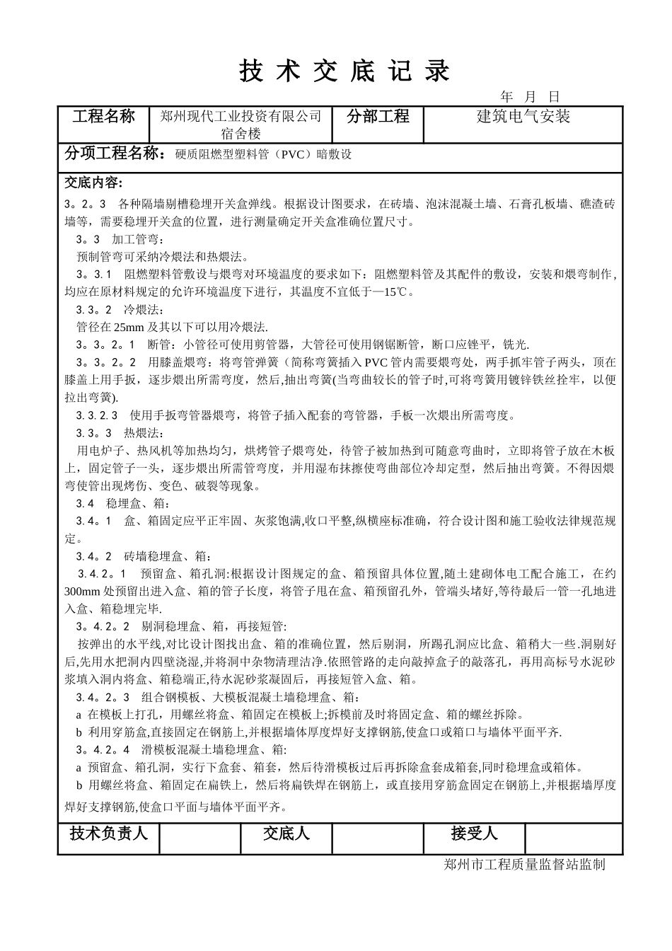 三级技术交底记录(电气)_第2页