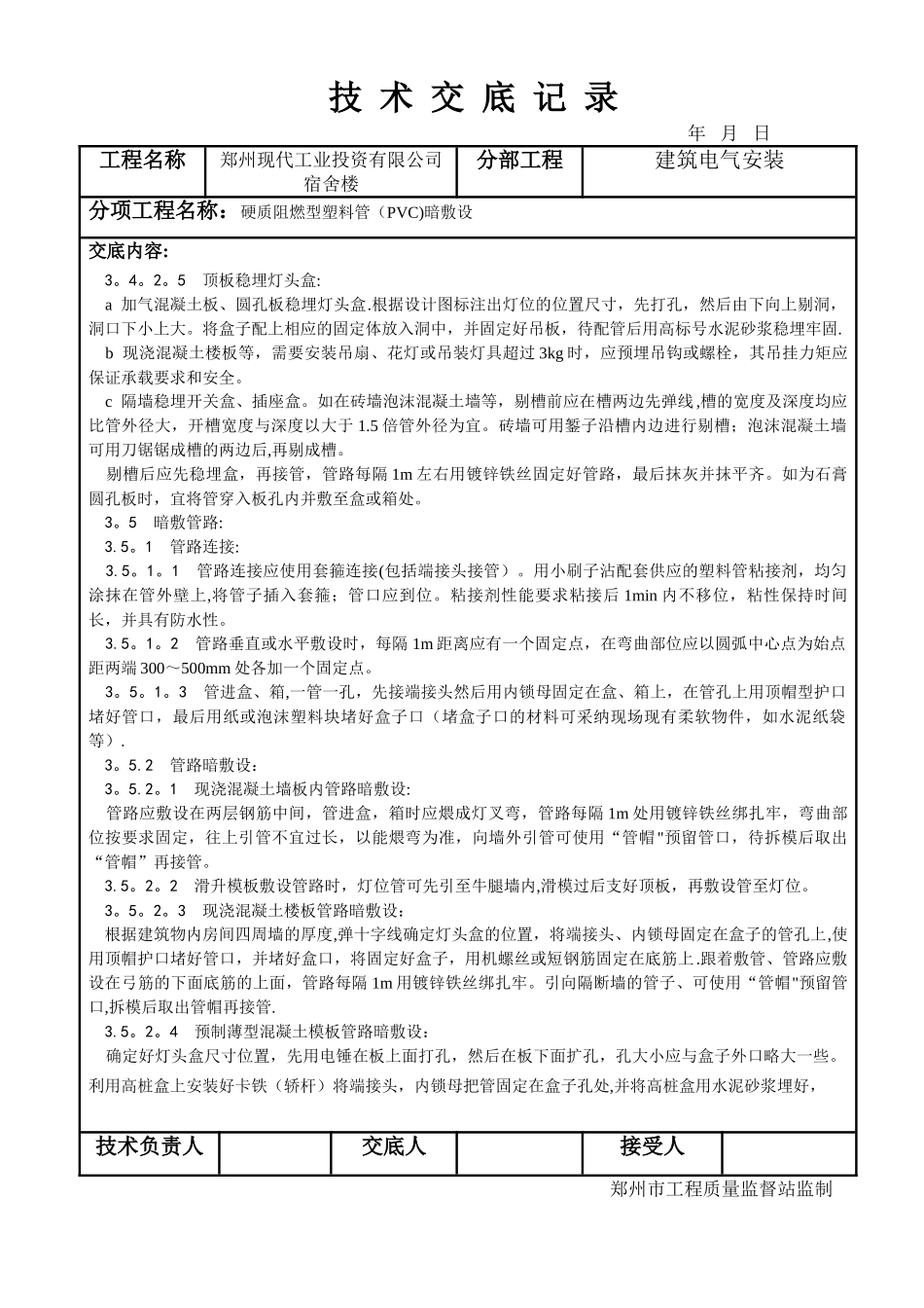 三级技术交底记录(电气)_第3页