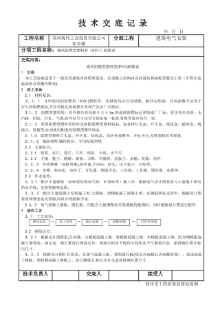 三级技术交底记录(电气)