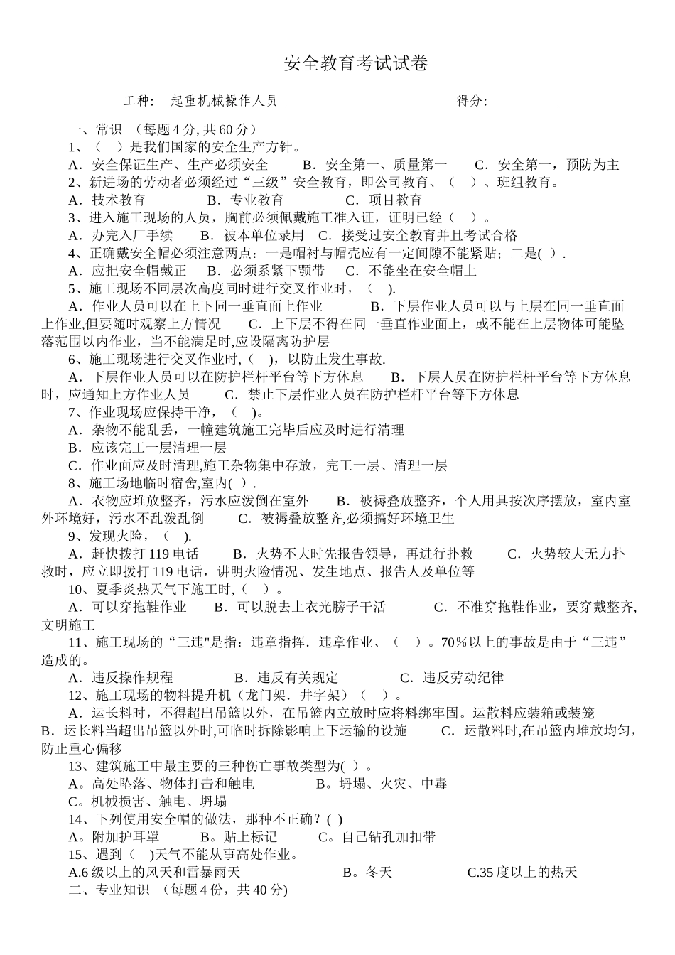三级教育考试-起重机械操作人员_第1页