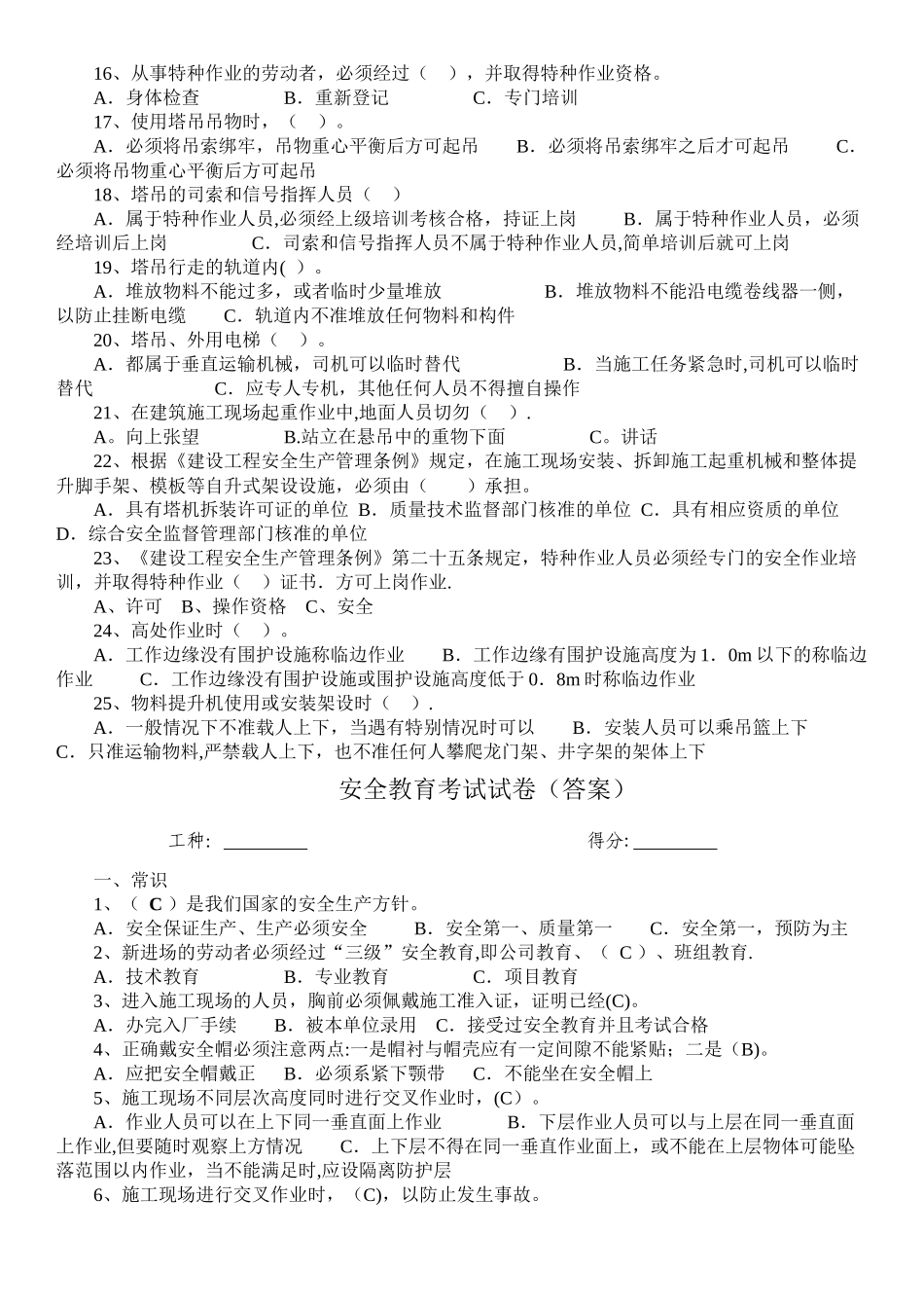 三级教育考试-起重机械操作人员_第2页