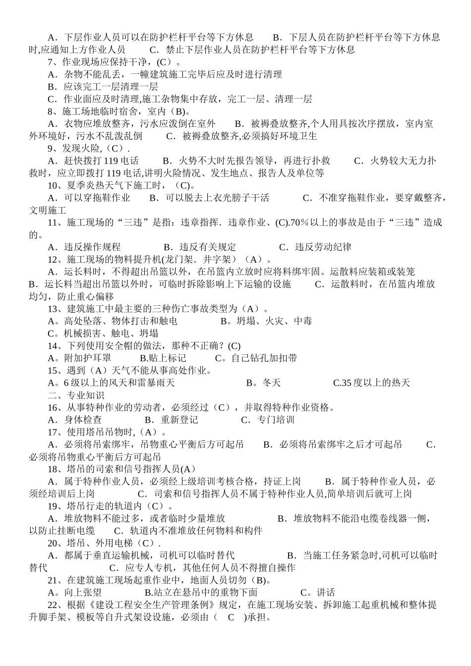 三级教育考试-起重机械操作人员_第3页