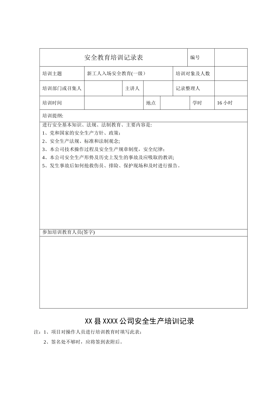 三级教育培训记录表_第1页