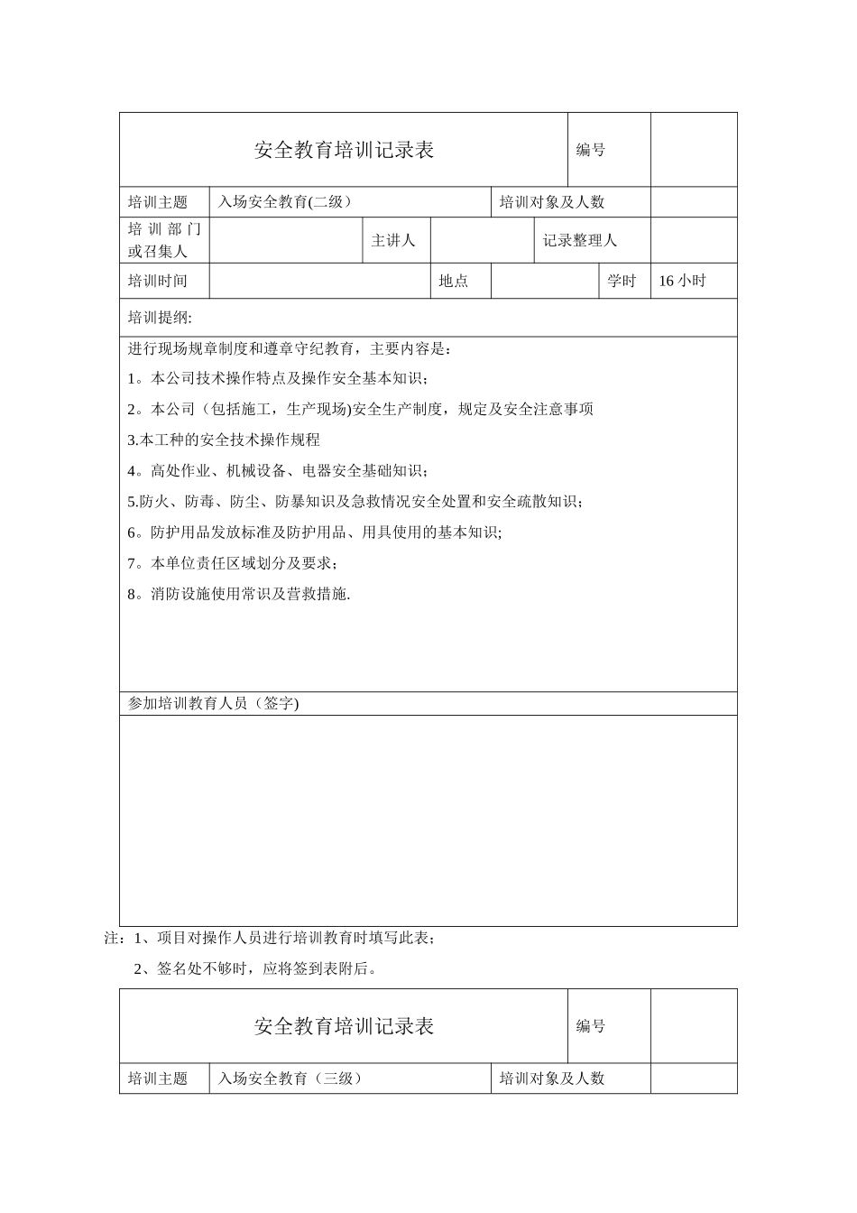三级教育培训记录表_第2页