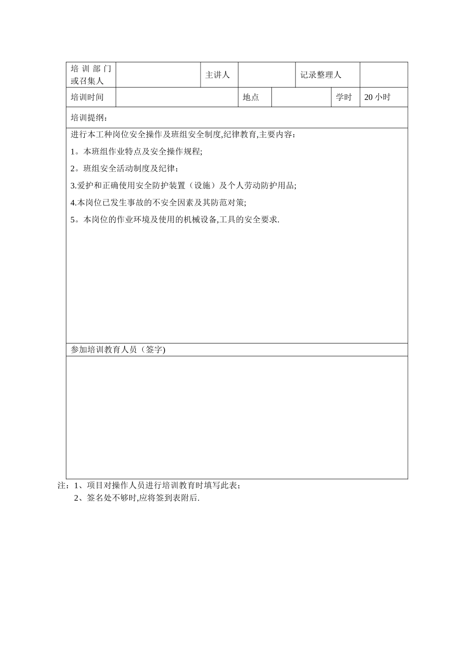 三级教育培训记录表_第3页