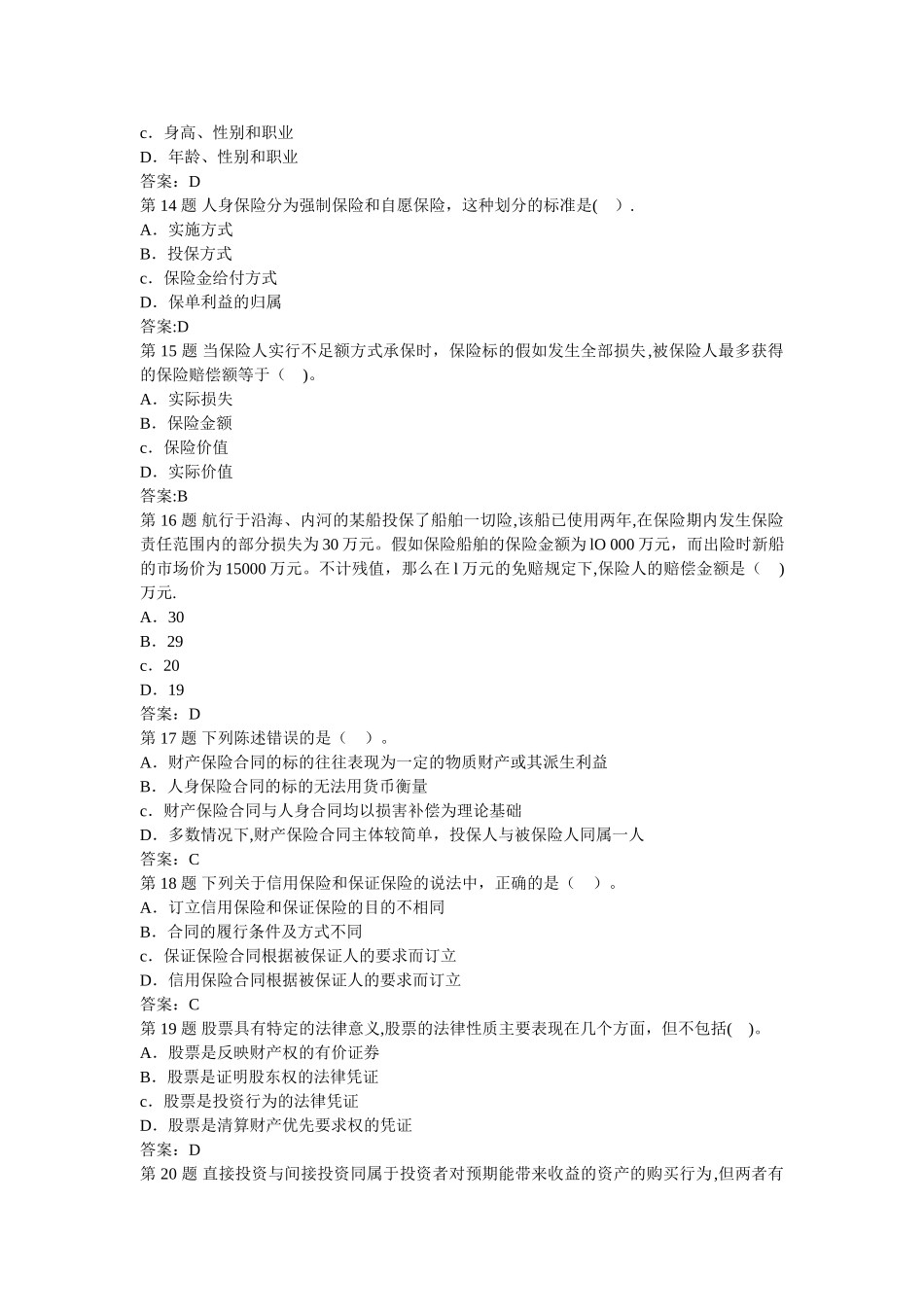 三级理财规划师专业能力综合试题九_第3页