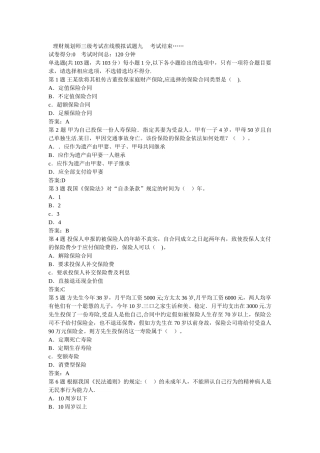 三级理财规划师专业能力综合试题九