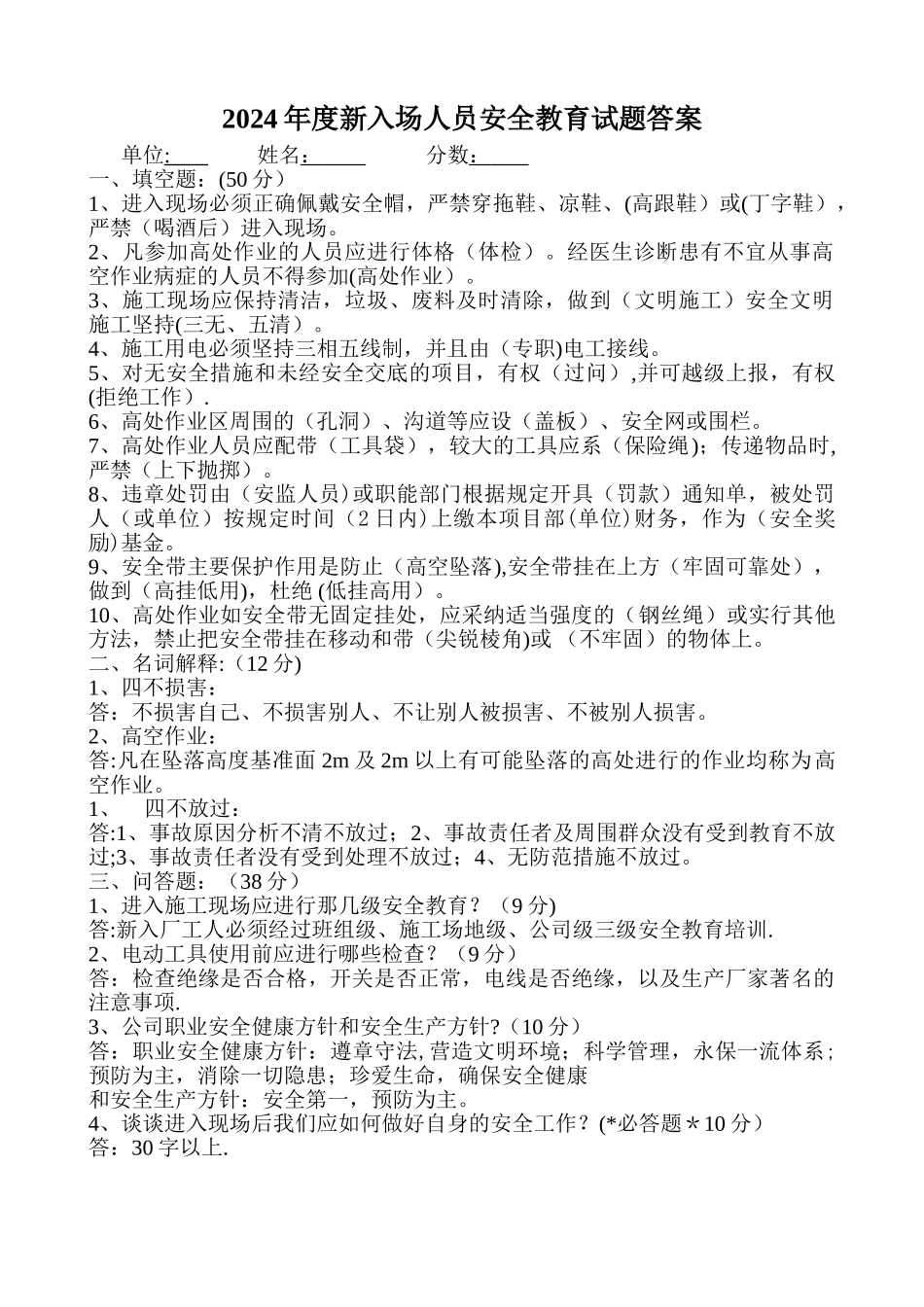 三级教育试题及答案_第1页