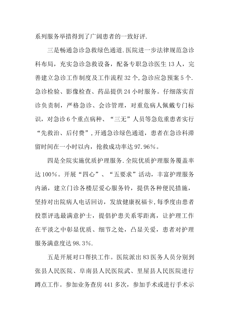 三级甲等医院-XX年医政医管工作总结及XX年工作计划_第3页