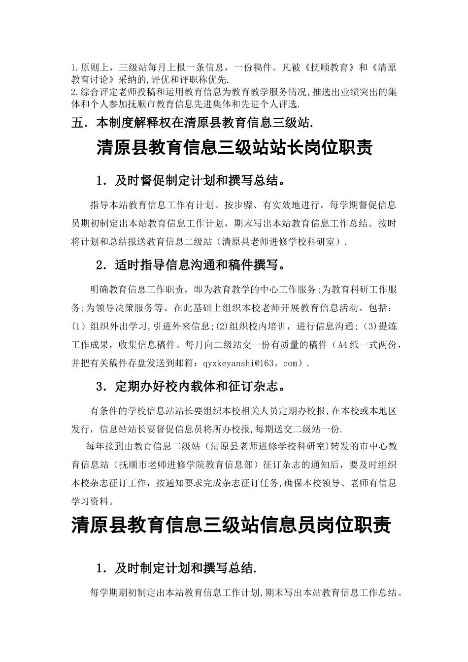 三级站工作制度及岗位职责_第2页