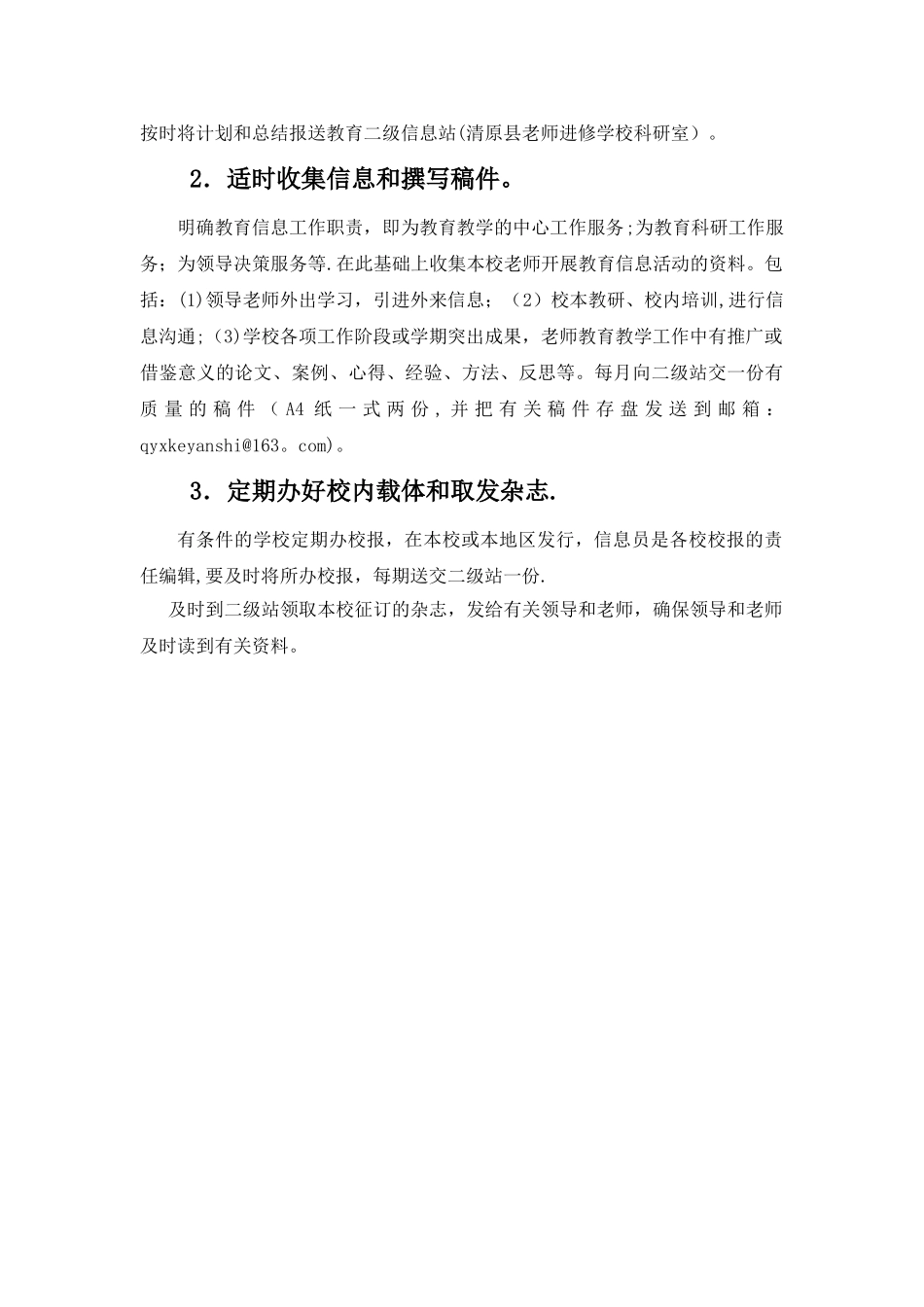 三级站工作制度及岗位职责_第3页