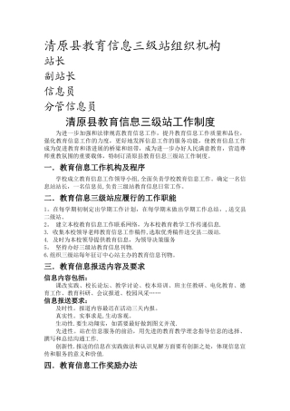 三级站工作制度及岗位职责