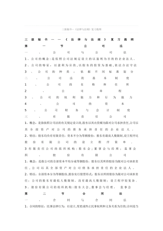 三级秘书—《法律与法规》《会议管理》《企业管理基础》《事务管理》复习提纲