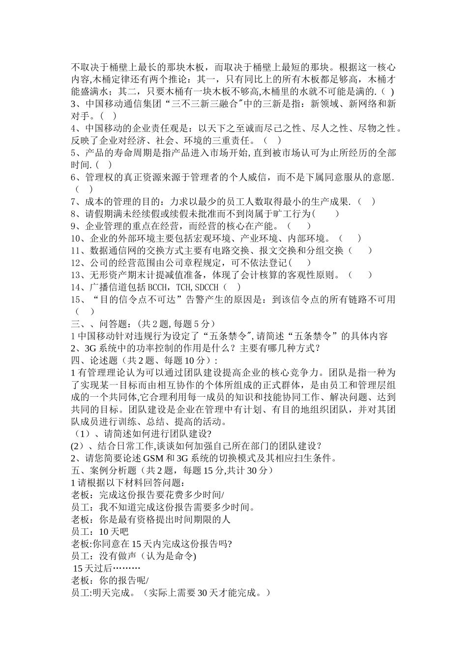 三级经理竞聘笔试题范文_第3页