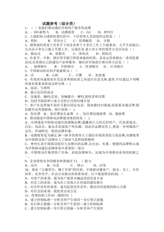 三级经理竞聘笔试题范文