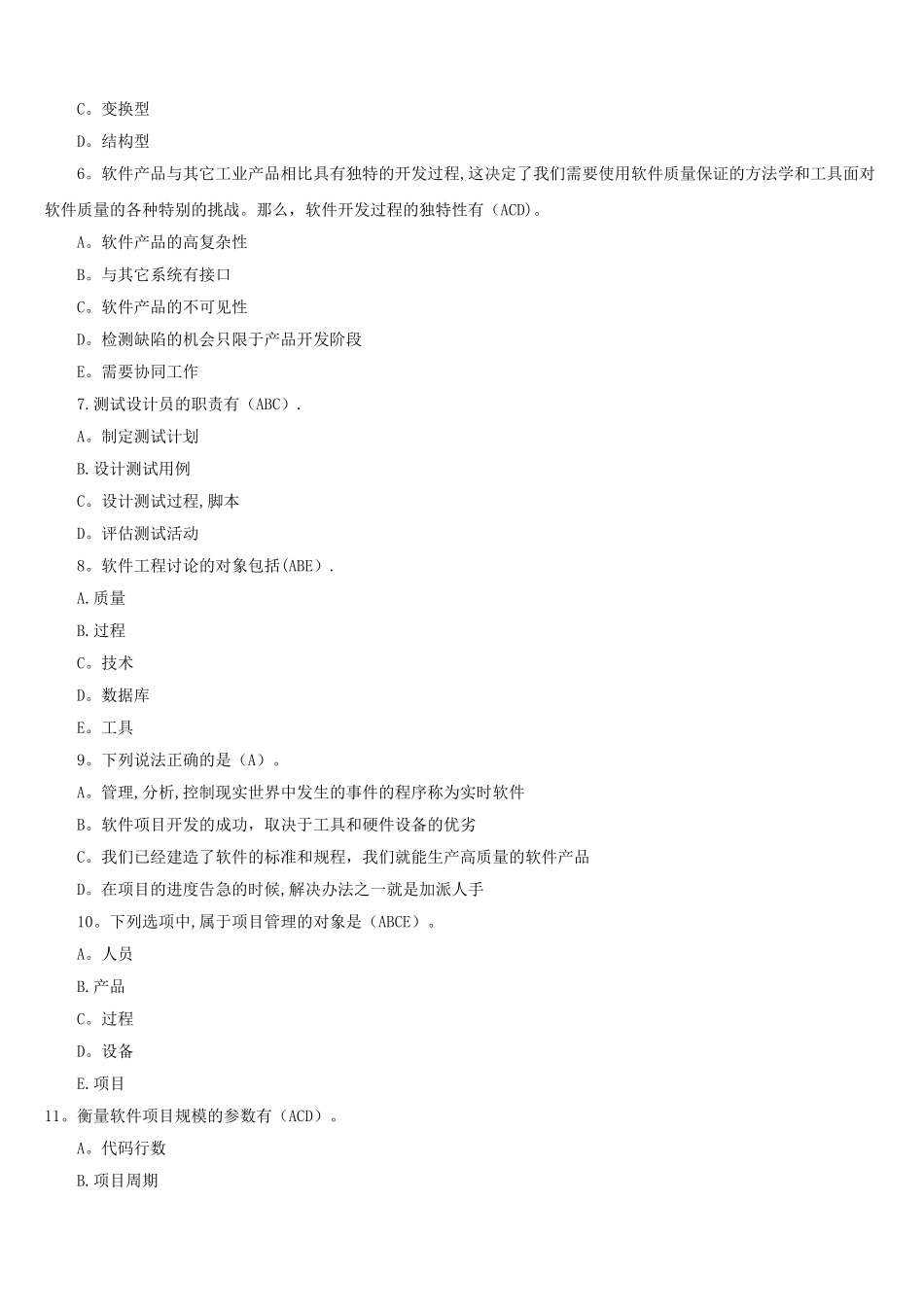 三级软件测试技术模拟试题及答案_第3页