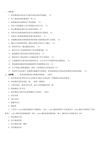 三级软件测试技术模拟试题及答案