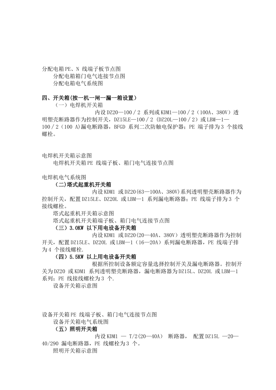 三级配电、-二级配电箱等漏电保护及施工要求_第2页